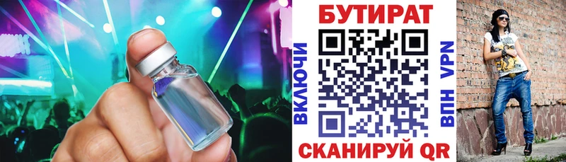 БУТИРАТ 99%  Горно-Алтайск 